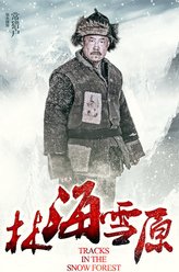 常猎户（张永健饰演）