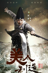 狄姜（罗晋饰演）