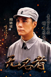 李政委（冯远征饰演）