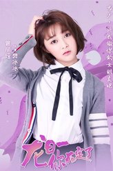 樊冰冰（曾丽瑶 饰演）