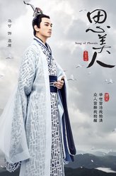 屈原（马可饰演）