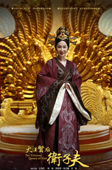 馆陶公主（ 柳影虹饰演）