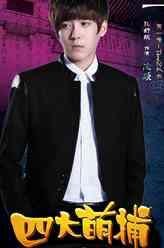 凌硕（孔舒航饰演）