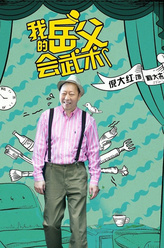 程大吉（倪大红饰演）