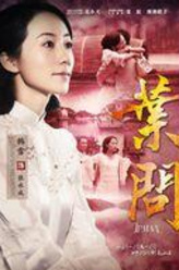 张永成（韩雪饰演）