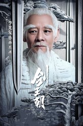 薛忘虚（李光复饰演）