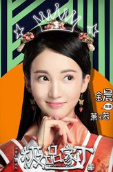 萧玉若（金晨饰演）