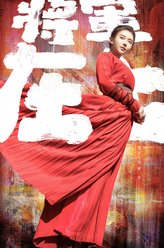 秋水（潘时七饰演）