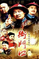 胡庆士（胡庆士饰演）