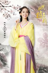 夏侯轻衣（林允儿饰演）