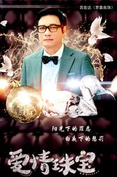 宫宏达（罗嘉良饰演）