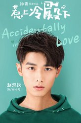 林弋阳（赵弈钦饰演）