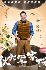 姜大雷（姜超饰演）