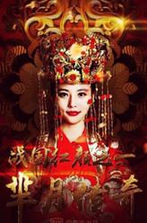 芈月（陈雅婷饰演）