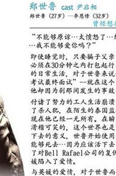 郑世鲁(李恩修)（尹启相饰演）