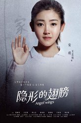 安琪（王艺哲饰演）