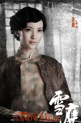 洛雪（金晨饰演）