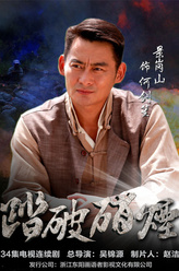 何剑笙（景岗山饰演）