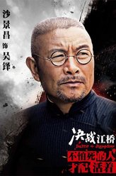 吴铎（沙景昌饰演）