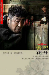 吉木阿扎（张汇仓饰演）