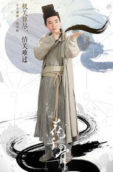 东方彧卿（张丹峰饰演）