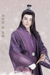 苏域（刘济恺饰演）