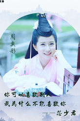 芯少君（周奕彤 饰演）
