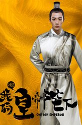 北堂弈/佳成（谷嘉诚饰演）