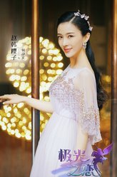 何静文（赵樱子饰演）