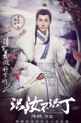 陶墨（蒋梓乐饰演）