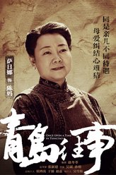 陈妈（萨日娜饰演）