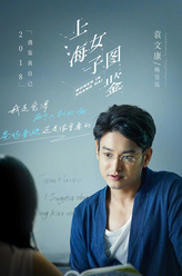 杨呈远（袁文康饰演）