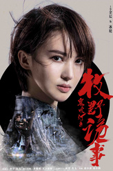冰轮（金晨饰演）