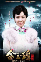 丁敏秋（郭羡妮饰演）