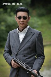 郎忠（夏侯镔饰演）