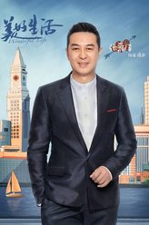 徐天（张嘉译饰演）