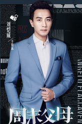 于致远（刘恺威饰演）