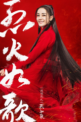 烈如歌（迪丽热巴饰演）