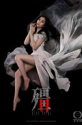蓝梦南（谢安琪饰演）