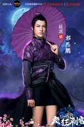 郭思聪（延滨饰演）