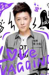 小伦（杨林饰演）