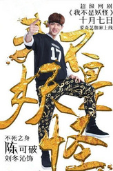 陈可破（刘冬沁饰演）