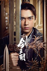 丁宁（李现饰演）