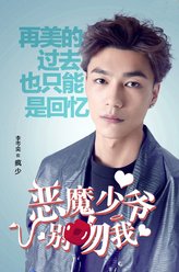 疯少（李岑奕饰演）