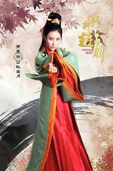公孙宝月（贾青饰演）