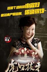 阿金（柯蓝饰演）