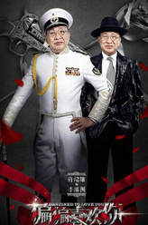 李继洲（许绍雄饰演）