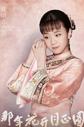 吴漪（曾淇 饰演）