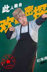 肥膘七（杜海涛饰演）