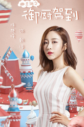 甄语（徐荷媛饰演）